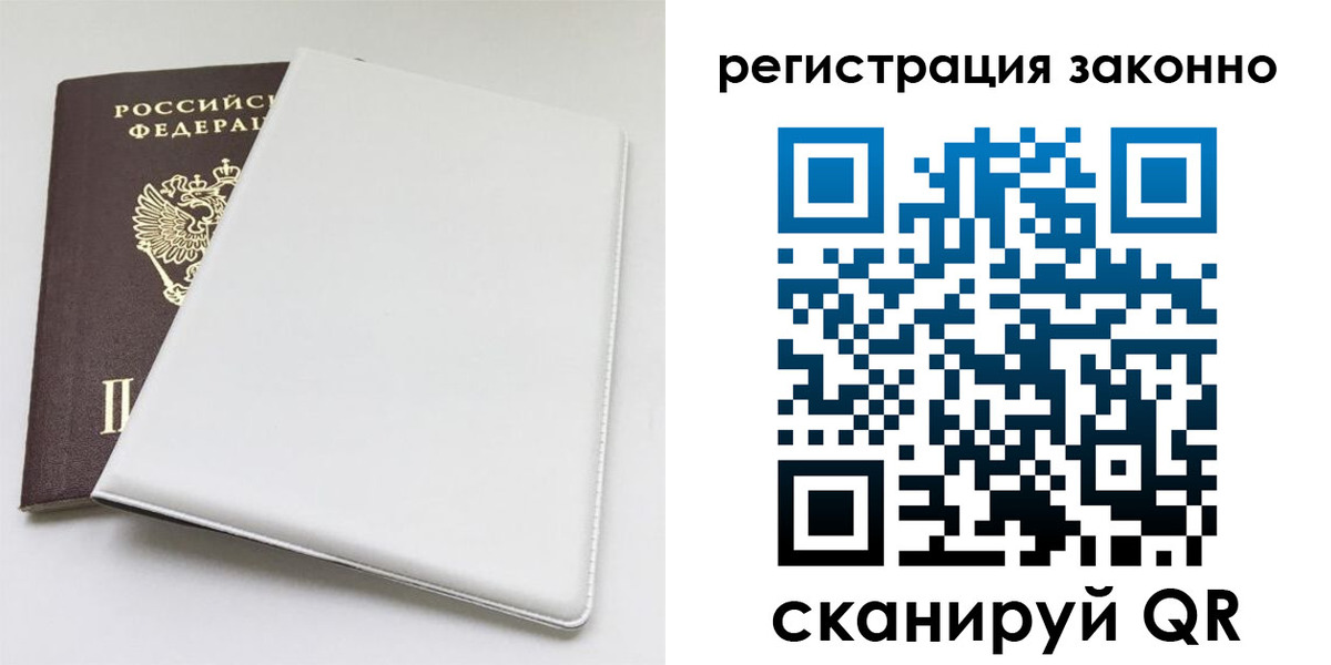 миграционный учет в Пересвете